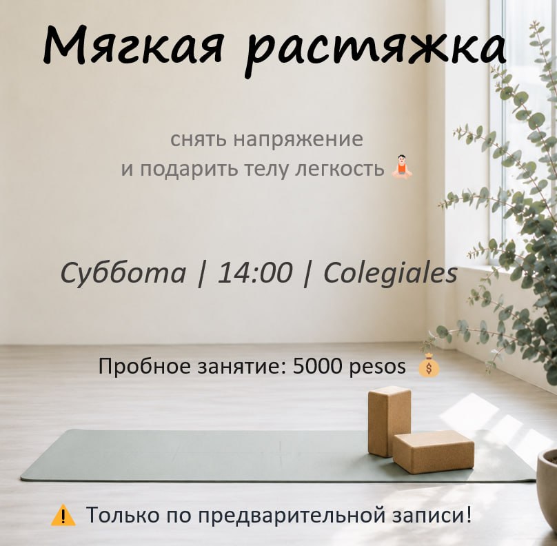 Мягкая растяжка